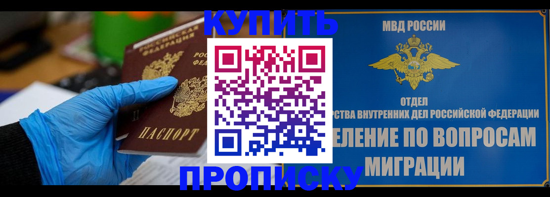 прописка паспорт в Зуевке