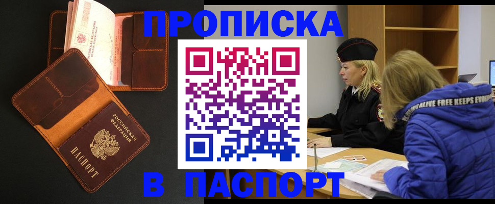 временная регистрация законно в Зуевке