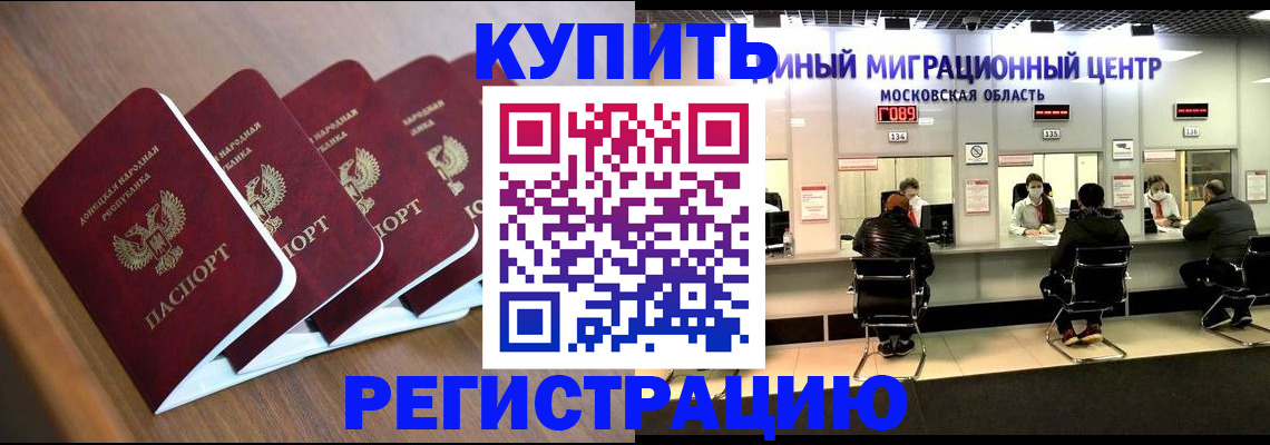 купить прописку в Зуевке